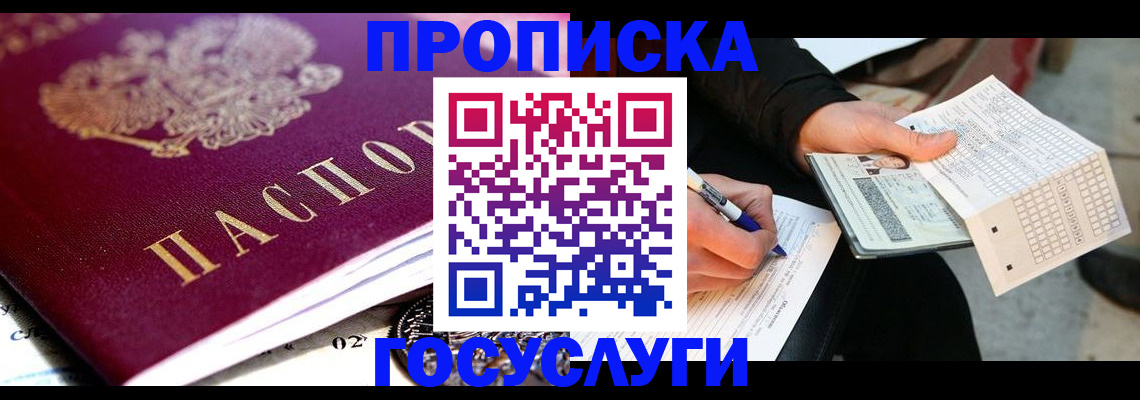 прописка ребенка в Новокубанске