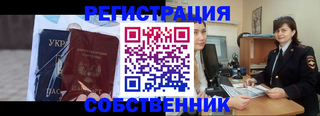 прописка штамп в Новокубанске