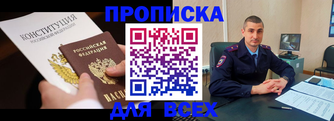 прописка в Новокубанске